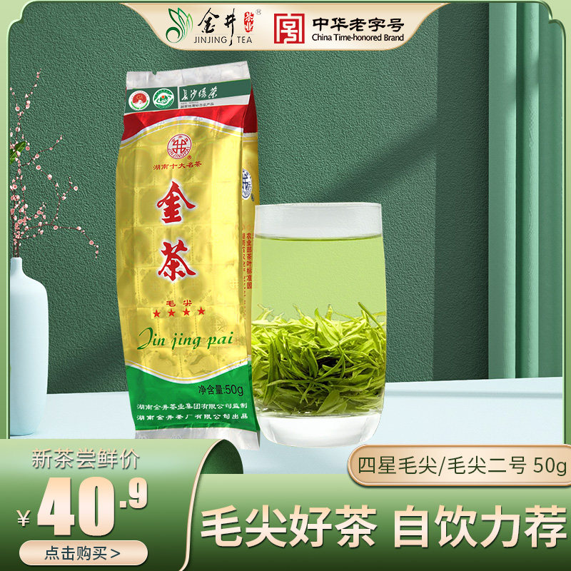 25年新茶 金井 4星毛尖 50g 金茶 金井绿茶,茶,特色产区绿茶,淘宝优惠券,粉丝福利购,淘宝优惠卷