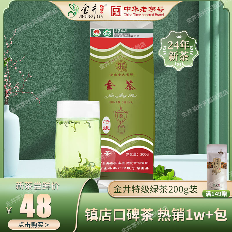 【24年新茶】金井特级绿茶200g 金茶 特级 绿茶 茶叶 名茶 茶 特色产区绿茶 原图主图