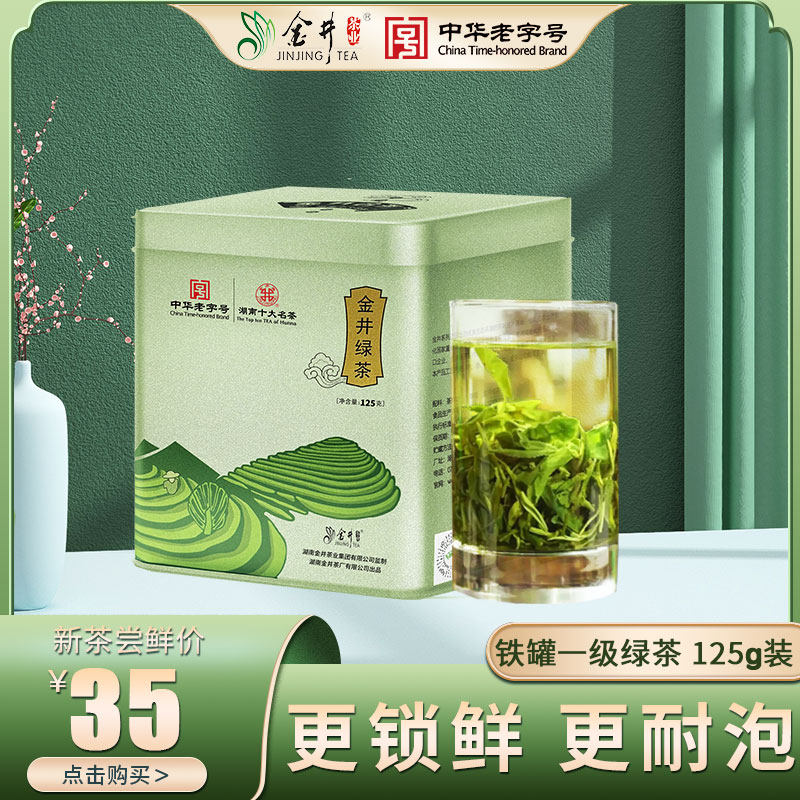 金井铁罐茶 一级绿茶 125G 罐装 金茶 茶叶,茶,特色产区绿茶,淘宝优惠券,粉丝福利购,淘宝优惠卷