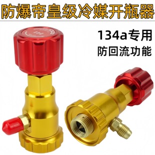 汽车空调加氟接头雪种加注头134a氟利昂冷媒开瓶器配件加氟工具