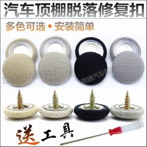 长城哈佛H3/H6汽车顶棚卡扣炫丽顶棚布脱落修复专用扣内饰车顶扣