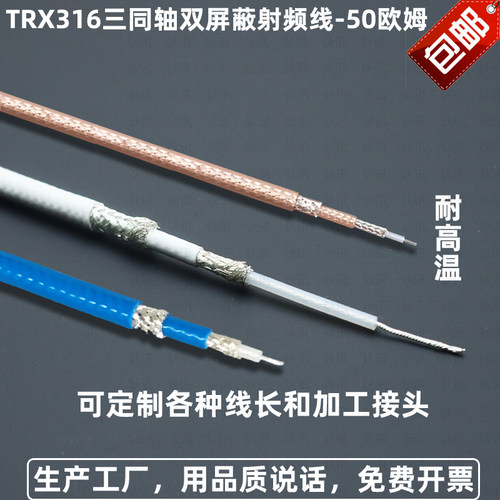RG316/RG403三同轴耐高温屏蔽线