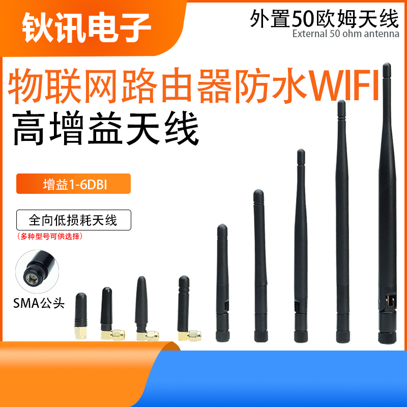 外置路由器WIFI物联网防水高增益小辣椒全向低损胶棒可折叠天线