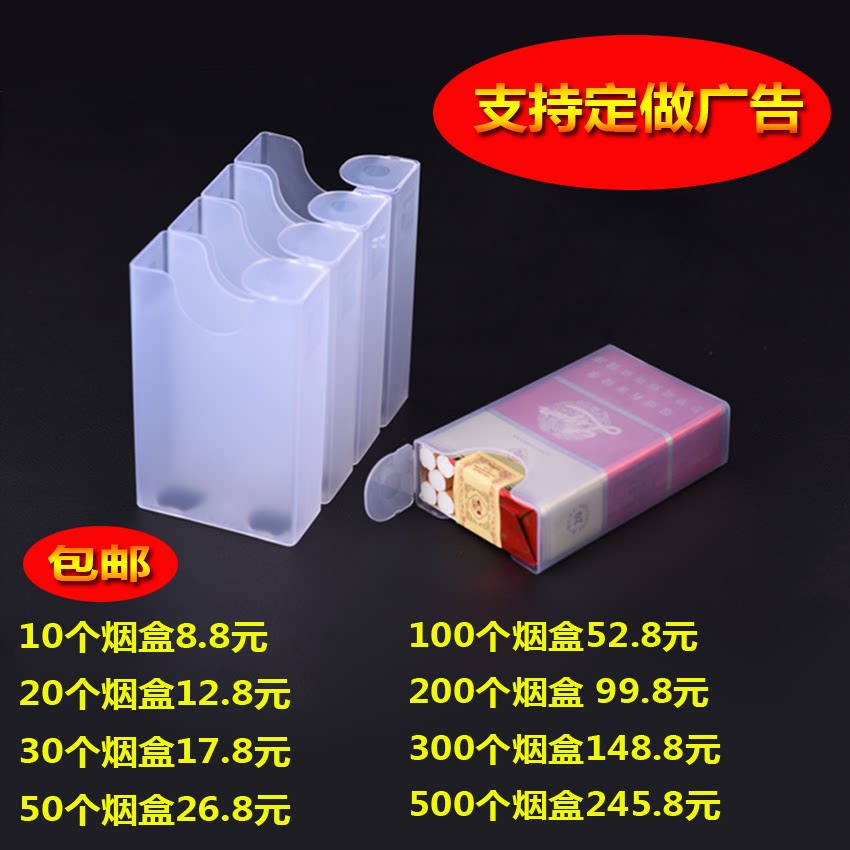 塑料透明整包装防压可定制烟盒