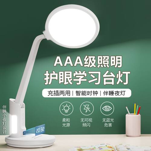 AA级护眼台灯充电插电学习专用儿童学生阅读书桌宿舍床头时间夜灯