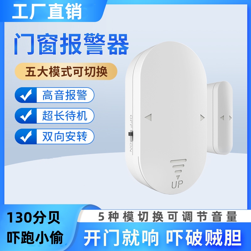 感应门锁报警器防贼夜晚提醒器门磁防开门一碰响女生大音量冰箱