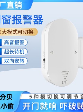 感应门锁报警器防贼夜晚提醒器门磁防开门一碰响女生大音量冰箱