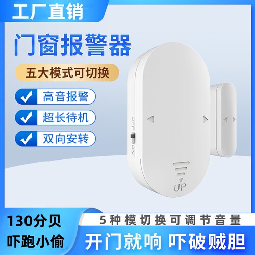 感应门锁报警器防贼夜晚提醒器门磁防开门一碰响女生大音量冰箱