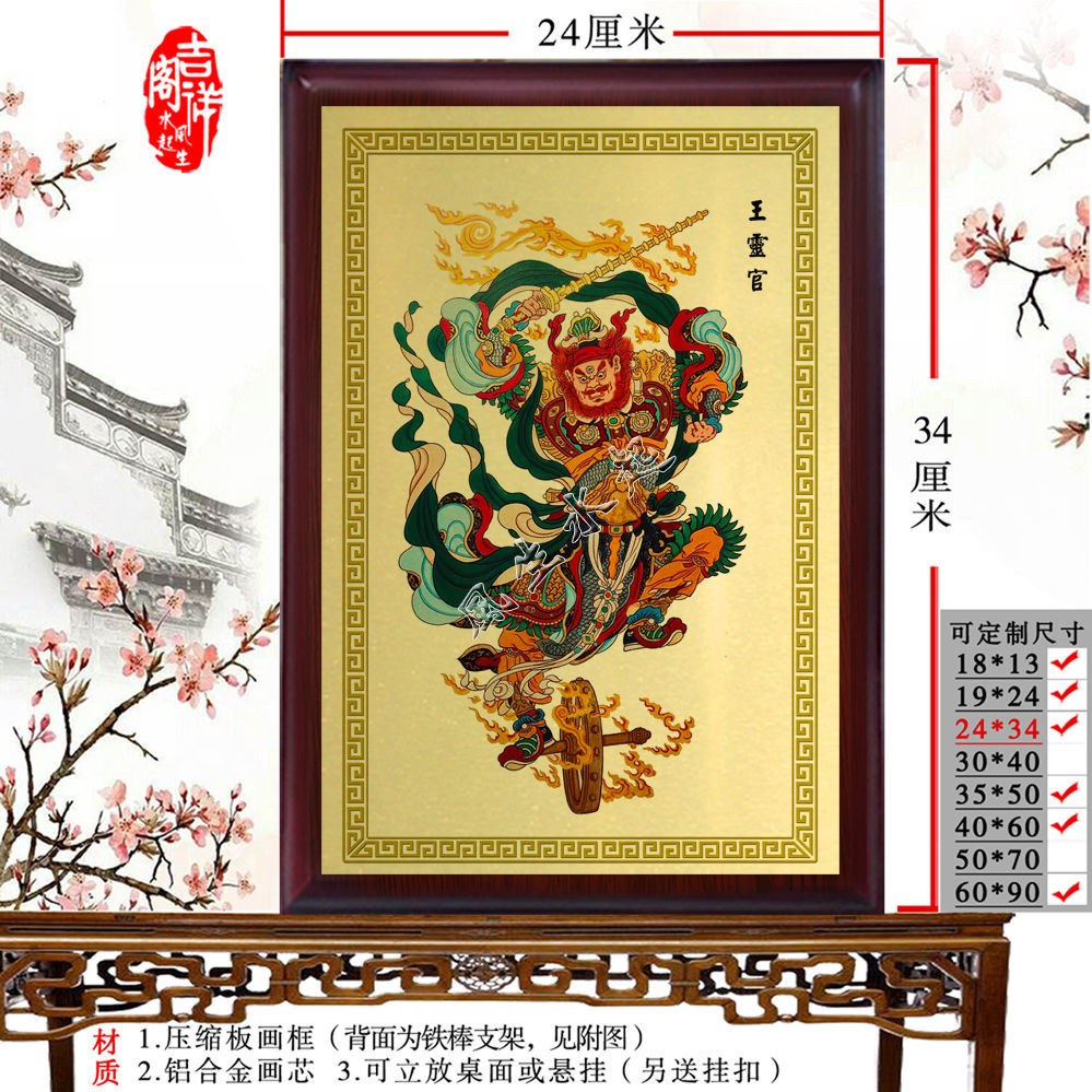 王灵官王元帅神像摆件 画像摆件招财健康吉祥平安摆件