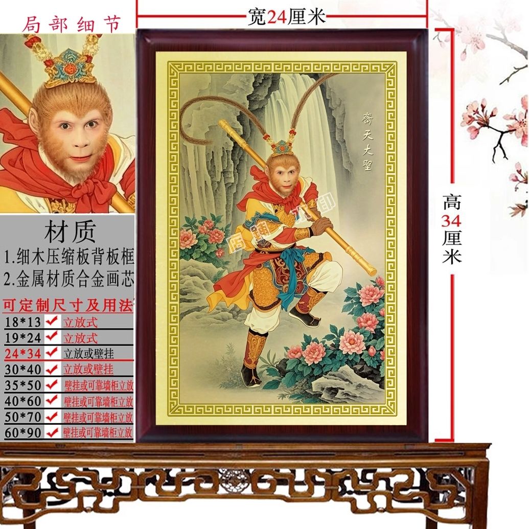 齐天大圣孙悟空画像 神像画摆件挂画 金属工艺画铝合金挂画