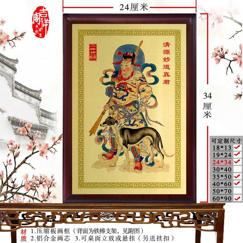二郎神画像 神像画 摆件 坛图挂画 金属工艺画铝合金挂画,家居饰品,装饰摆件,淘宝优惠券,粉丝福利购,淘宝优惠卷