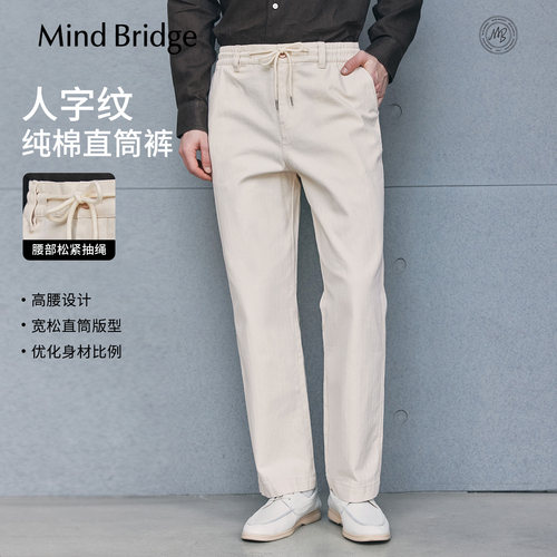 MindBridge纯棉人字纹长裤