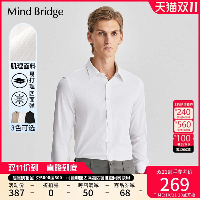 MindBridge【肌理感】2024新款长袖衬衫男士商务休闲衬衣秋季上衣