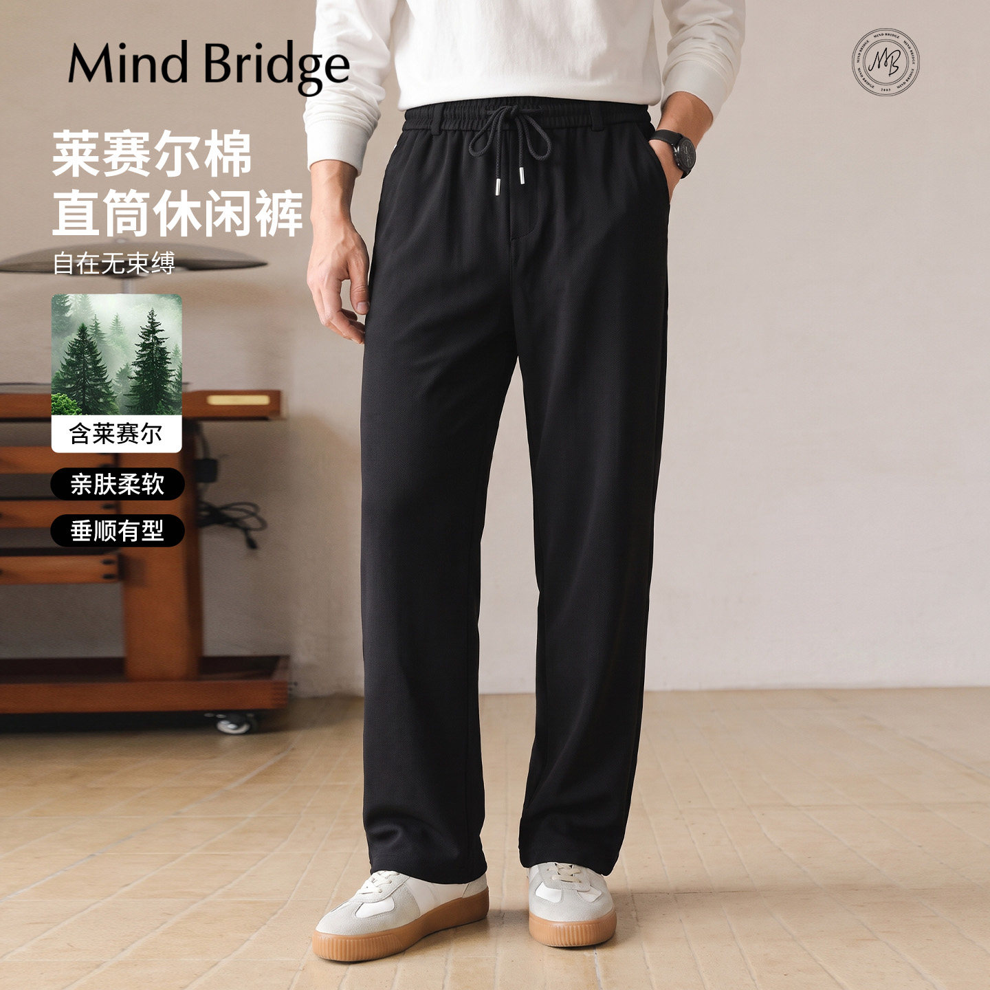 Mind Bridge男士纯色百搭长裤直筒裤2026年秋季含莱赛尔休闲裤