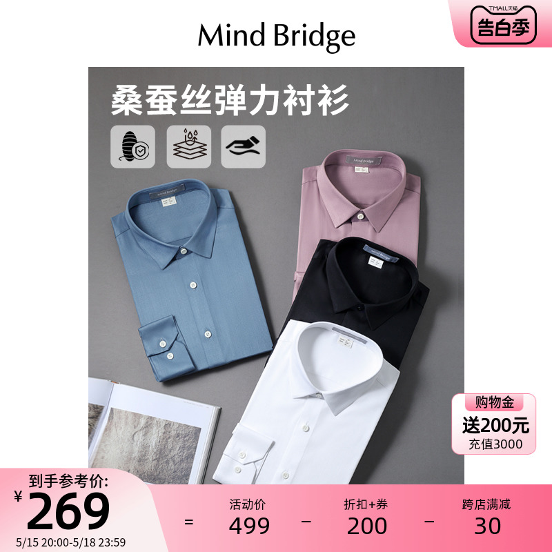 MB MindBridge2024新款简约纯色长袖衬衫男士春季商务休闲衬衫 男装 衬衫 原图主图