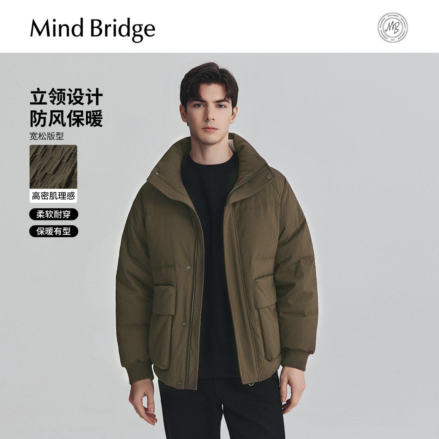 MindBridge肌理感立领羽绒服