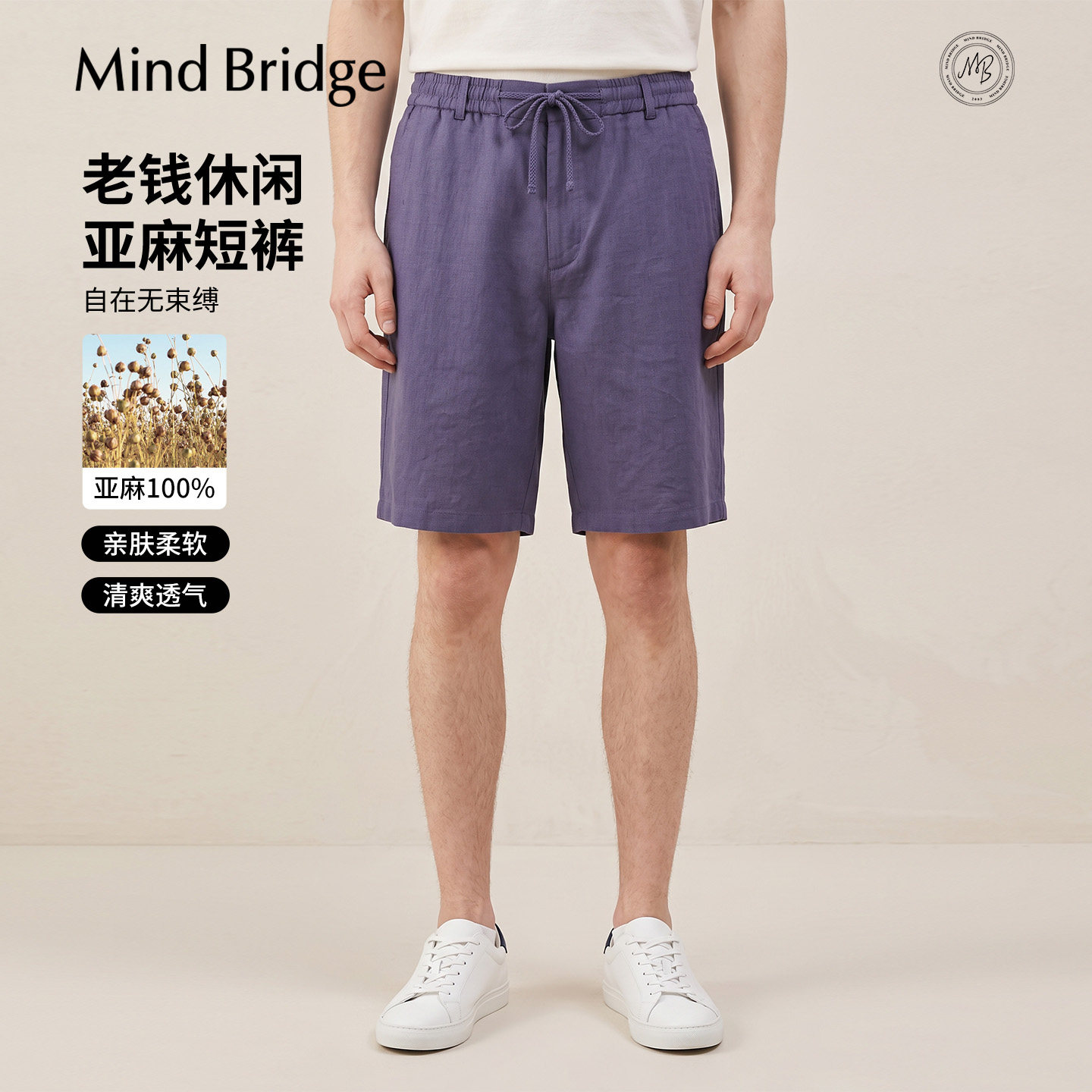 Mind Bridge【纯亚麻】2026夏纯色休闲五分裤男士宽松直筒短裤