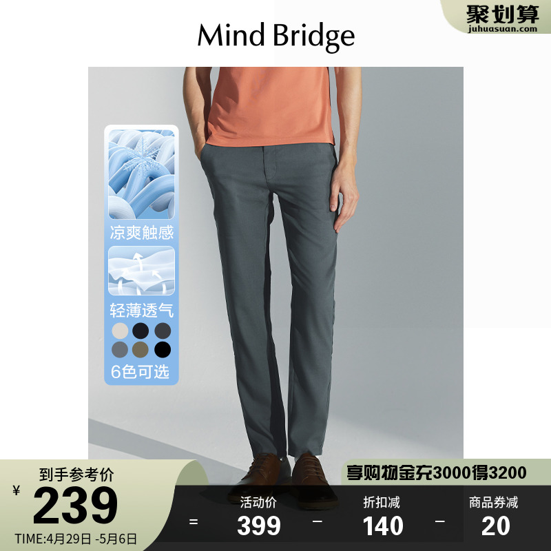 Mind Bridge2024新款通勤休闲冰丝裤春季男商务正装裤子凉感长