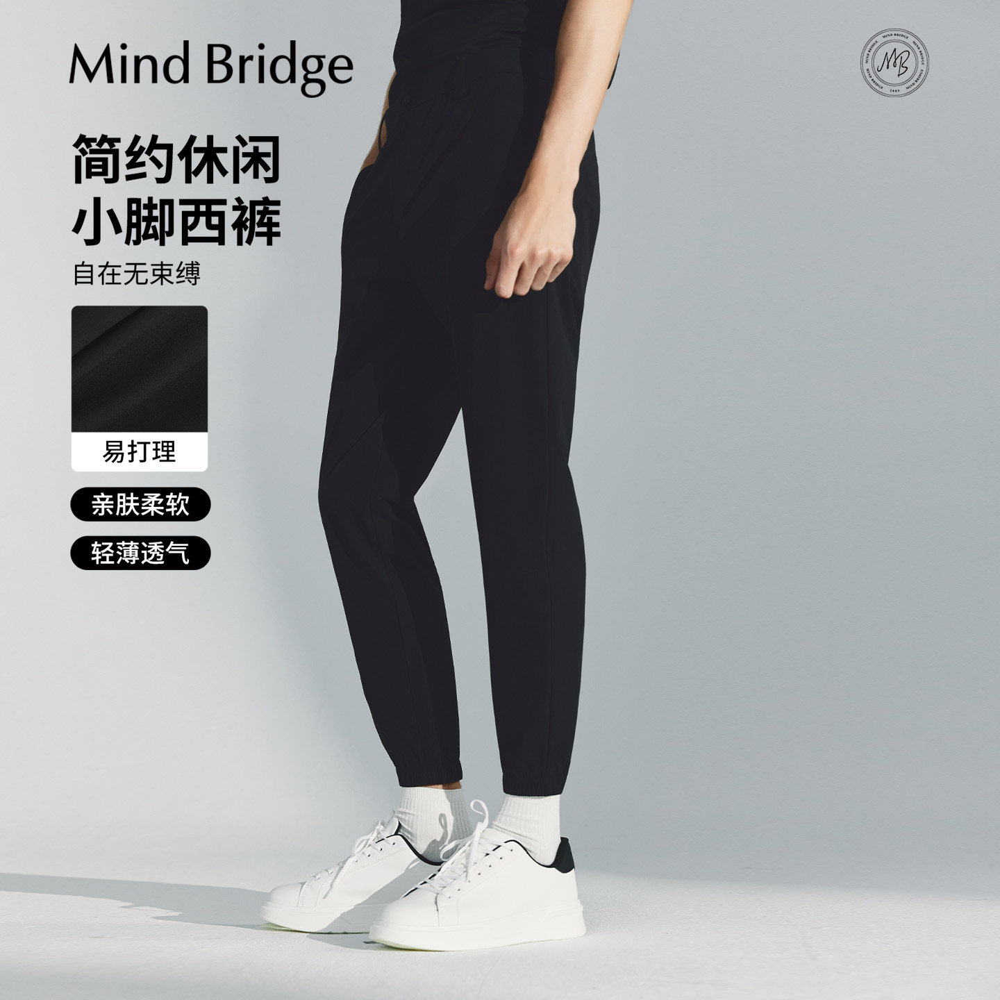 Mind Bridge2026年春季通勤百搭休闲裤男士简约黑色束脚裤小脚裤,男装,休闲裤,淘宝优惠券,粉丝福利购,淘宝优惠卷