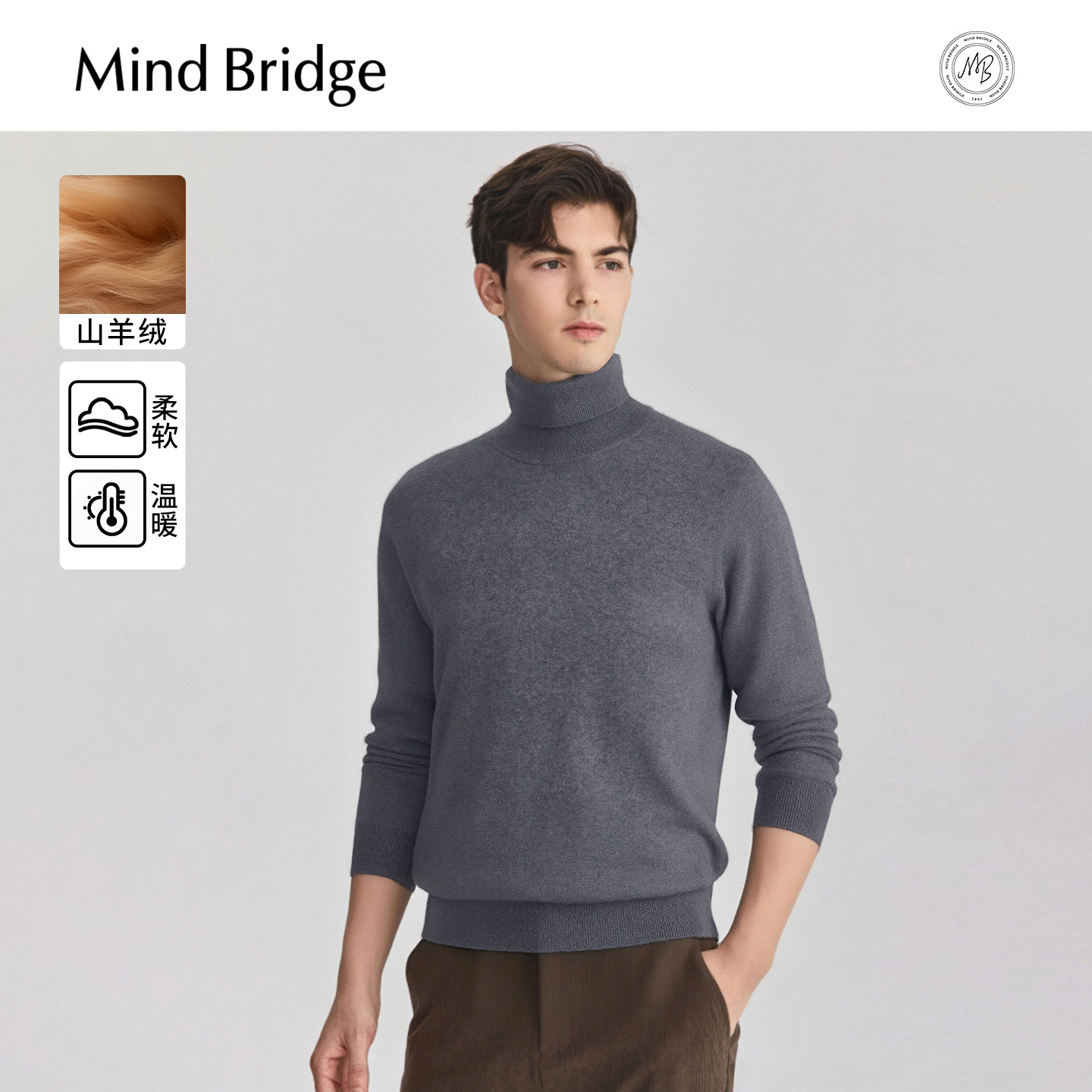 MindBridge纯色高领羊毛衫