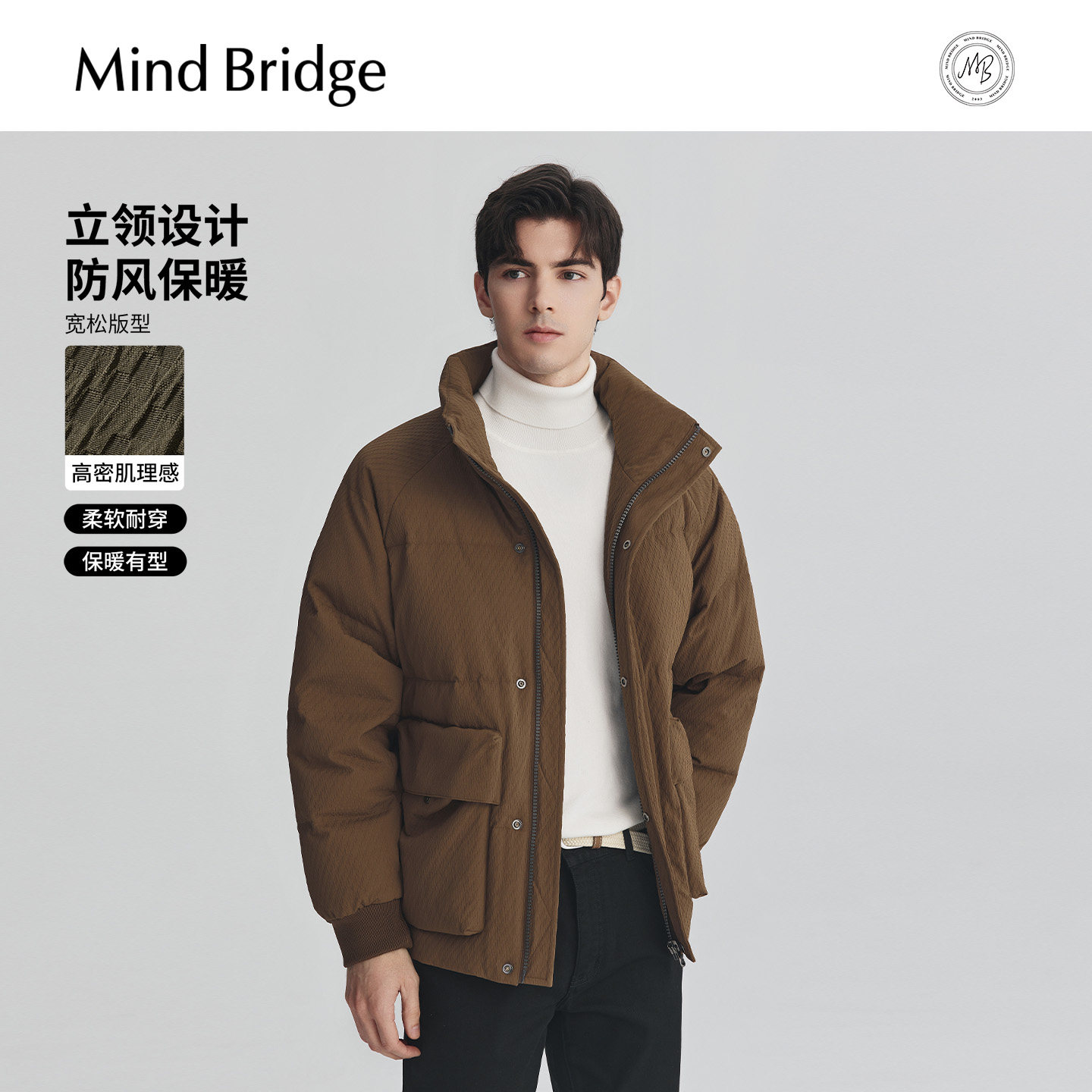 MindBridge肌理感立领羽绒服