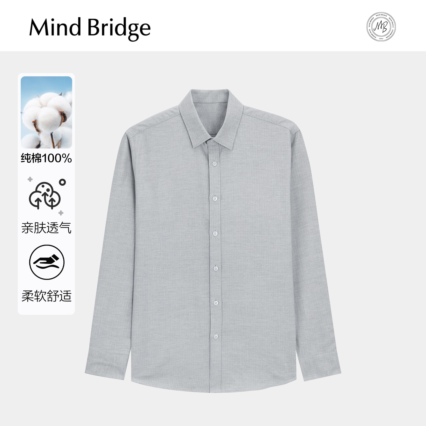 MindBridge纯色衬衫男长袖