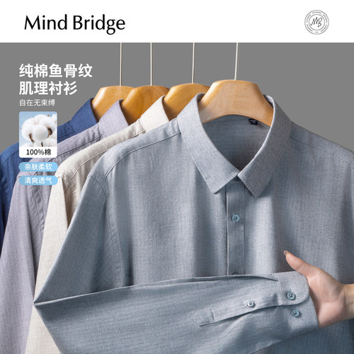 MindBridge纯色衬衫男长袖