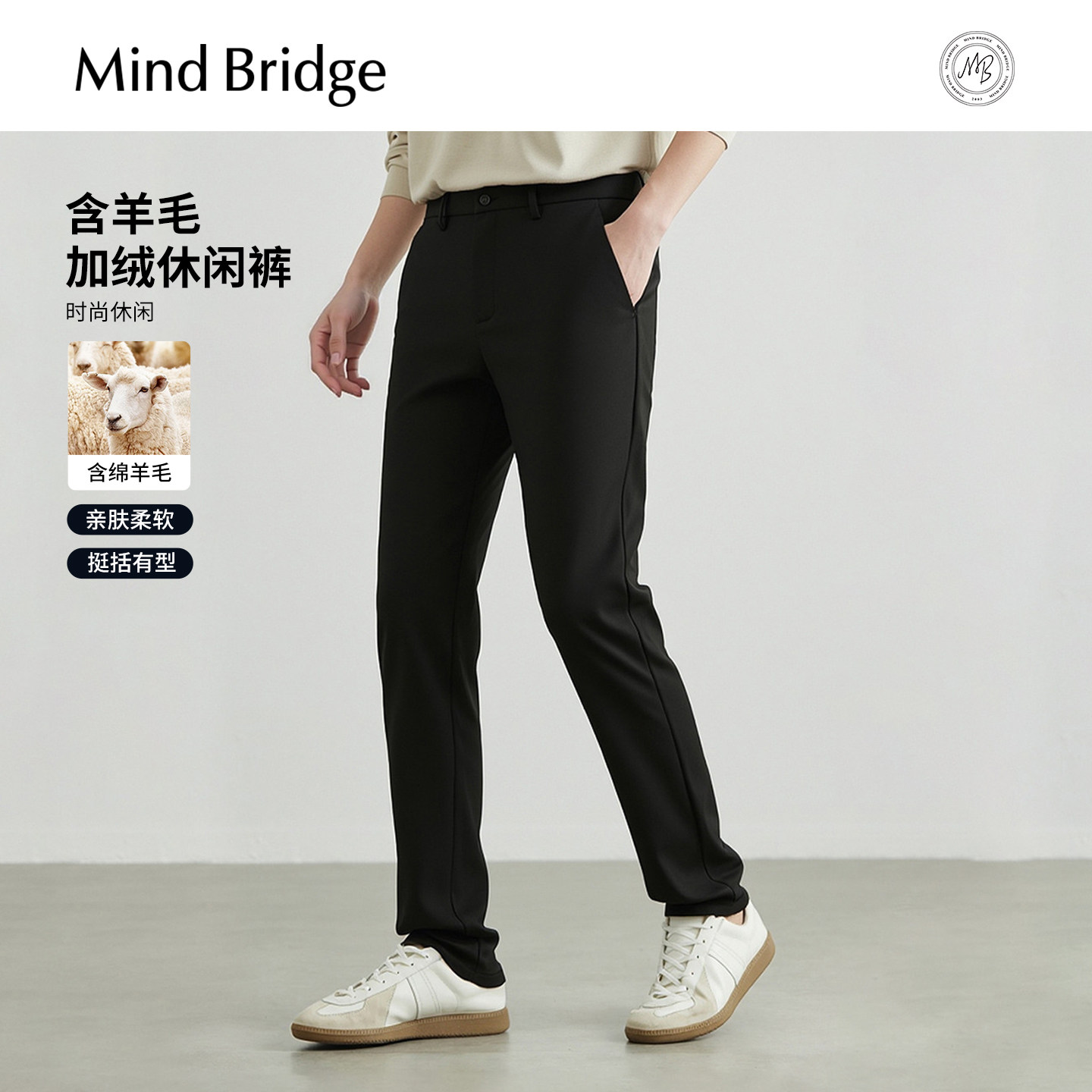 MindBridge【绵羊毛】男士简约商务休闲裤2025年冬纯色百搭直筒裤,男装,休闲裤,淘宝优惠券,粉丝福利购,淘宝优惠卷