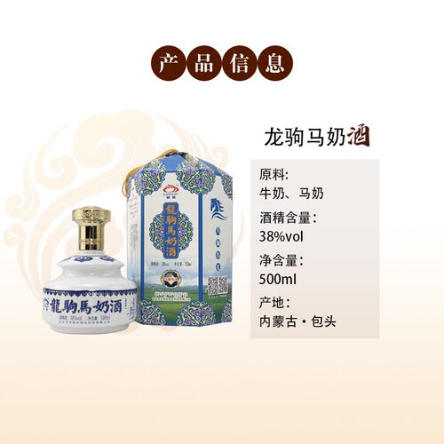 龙驹非遗工艺奶酒38度42度奶酒内蒙乳香型低度蒸馏奶酒 - 封面