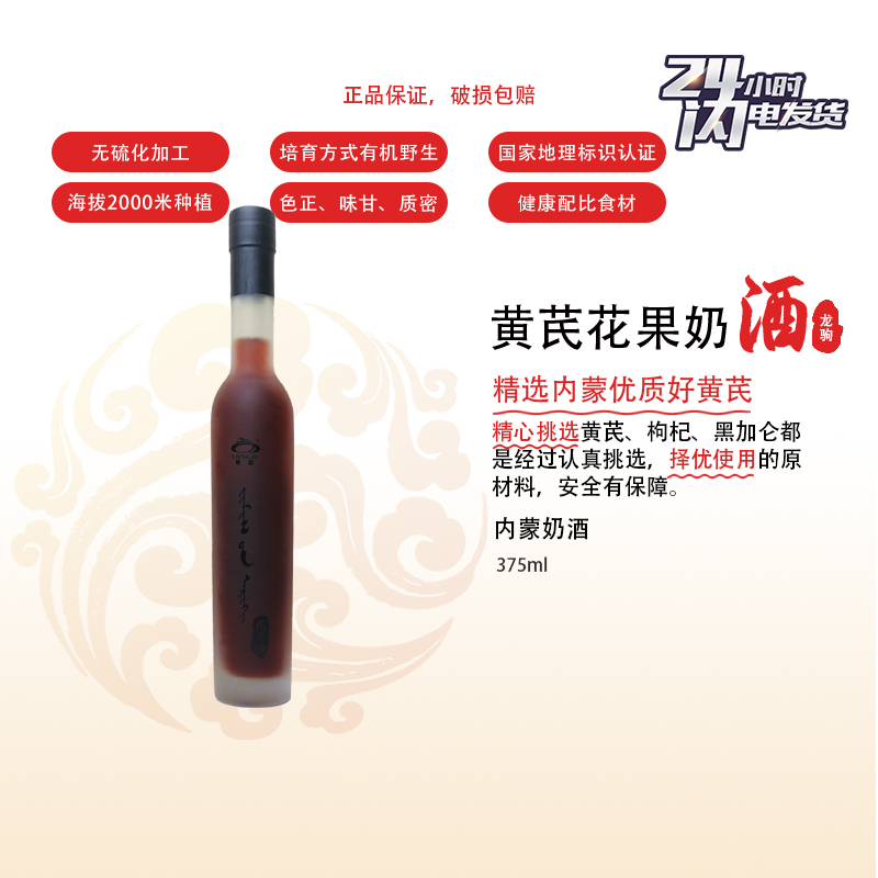 龙驹花果奶酒黑加仑果酒女士微醺酒低度甜酒黄芪黑枸杞小酒少女酒