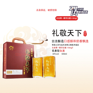 龙驹礼敬天下北虫草奶酒乳香型养生礼盒送礼38度