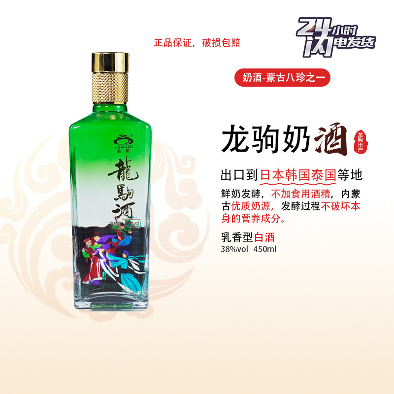 龙驹奶酒低度奶酒内蒙奶酒甜酒特产38度草原吉祥