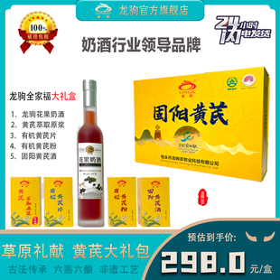 龙驹固阳黄芪系列礼盒花果奶酒 黄芪原浆 黄芪片 黄芪奶酒礼盒