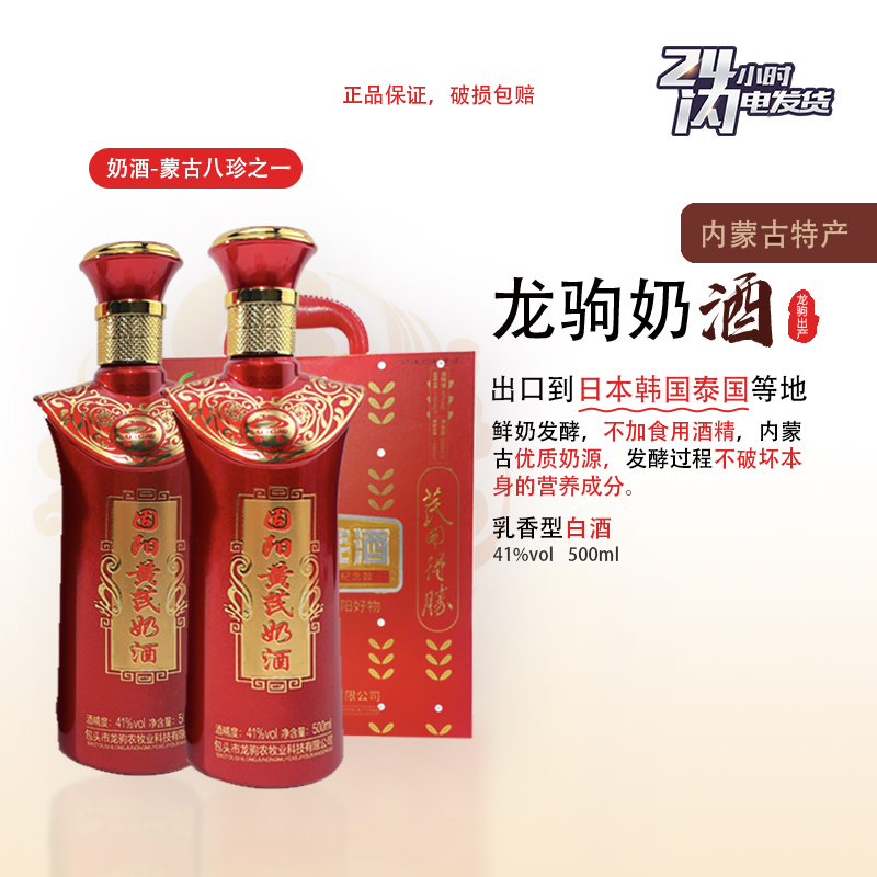 龙驹马奶酒黄芪马奶酒41度内蒙马奶酒礼盒低度白酒送礼500ml*2