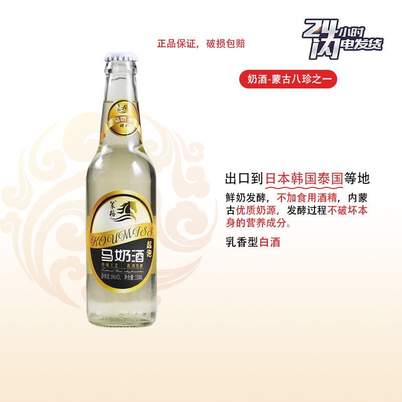 龙驹策格气泡酒马奶酒8度330ml*6装内蒙古特产低度微醺甜酒聚会-封面