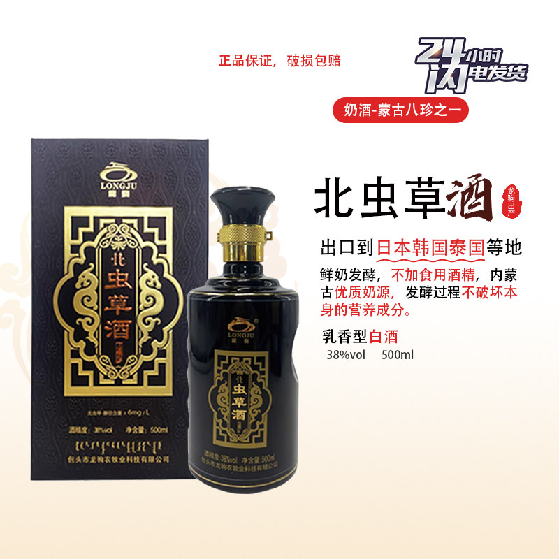 龙驹乳香型奶酒牛奶酒礼敬天下北虫草奶酒礼盒装养生送礼38度单盒