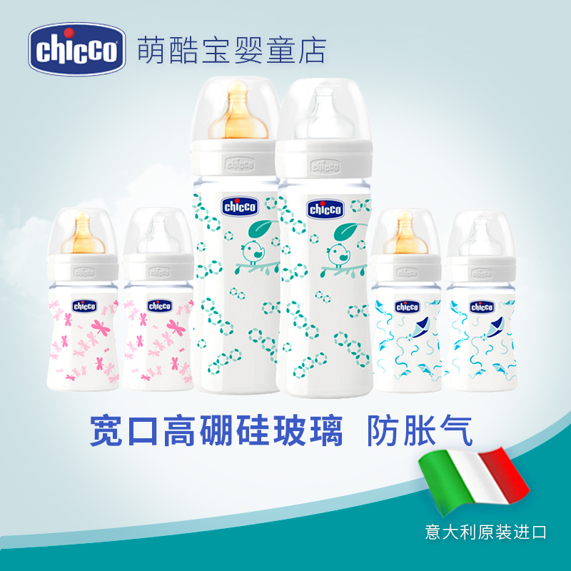 chiccoÖǸ߿í¿Ú¾¶Ó¤¶ù²£Á§ÄÌÆ¿·À±¬·Àˤ·ÀÕÍÆø¹è½ºÏð½ºÒâ´óÀû½ø¿Ú
