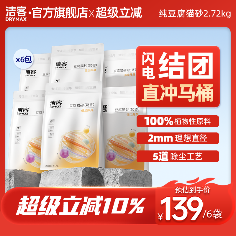 洁客纯豆腐猫砂天然豌豆原料除臭低尘可冲马桶去味奶香绿茶结团