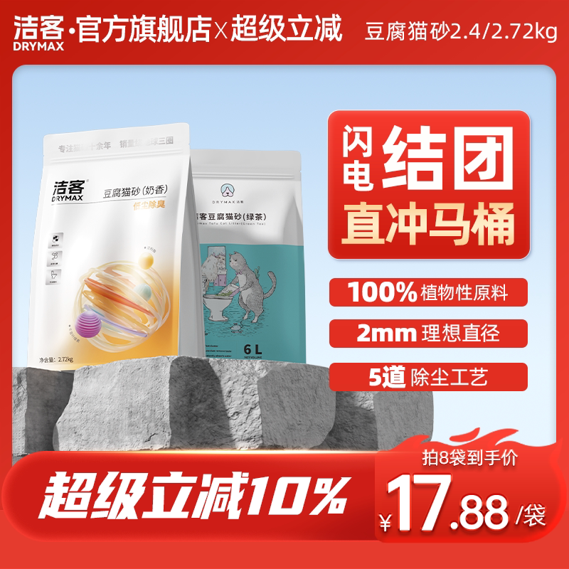 洁客豆腐猫砂除臭低尘可冲马桶去味猫沙结团快速清洁猫砂2.4公斤