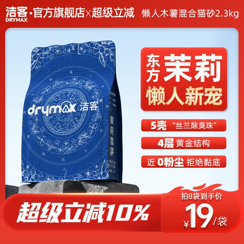 洁客豆腐木薯混合植物猫砂不粘底低尘易结团膨润土除臭猫砂2.3kg