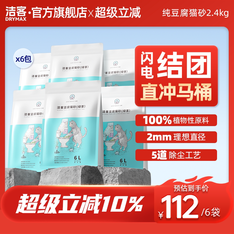 洁客豆腐猫砂天然豌豆原料除臭低尘可冲马桶去味猫沙结团快速清洁