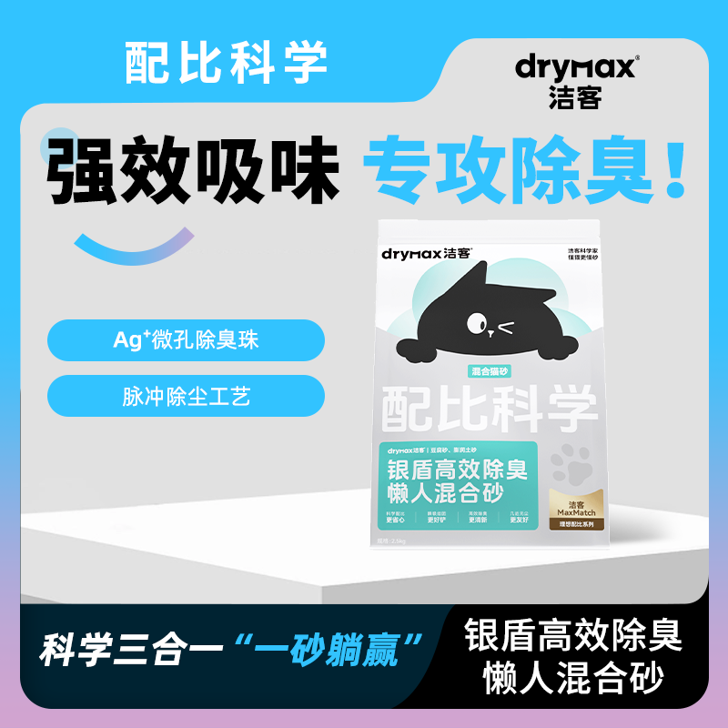 洁客混合猫砂膨润土豆腐混合砂除臭低尘吸水结团竹盐翠障10公斤