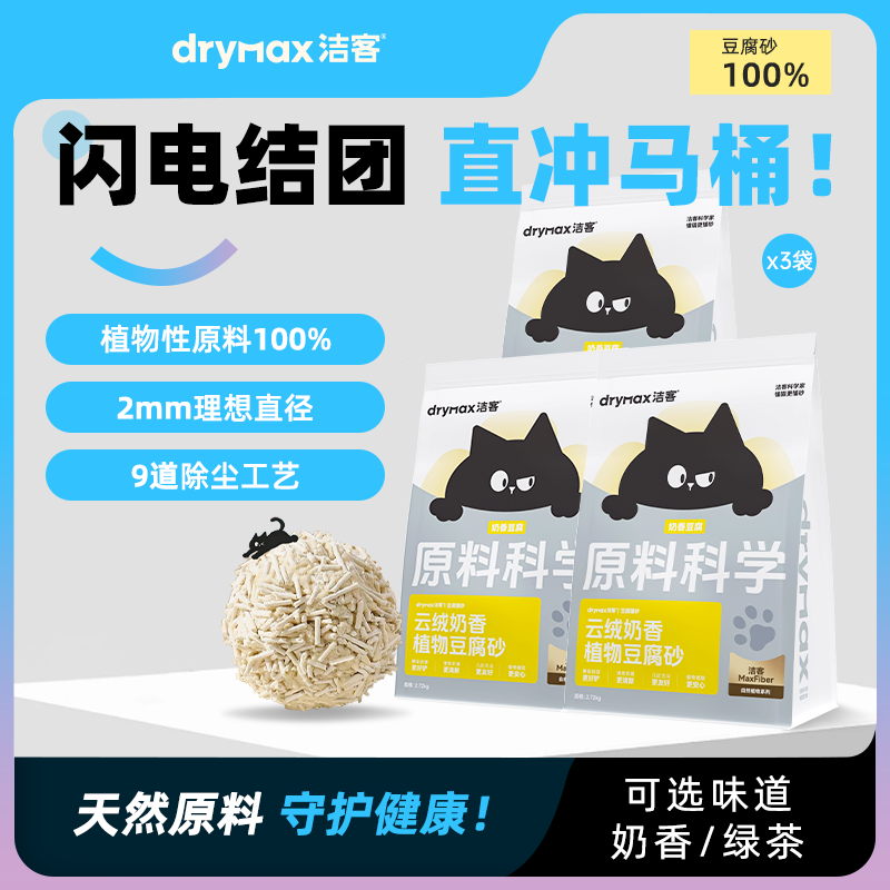 洁客豆腐猫砂除臭低尘可冲马桶