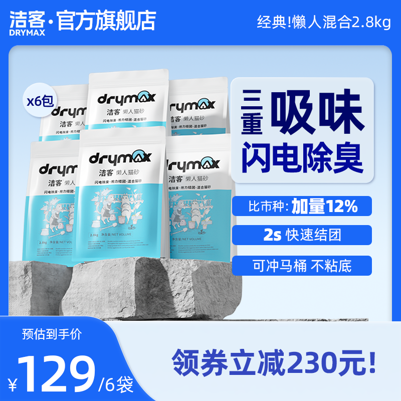 洁客混合猫砂懒人除臭无尘