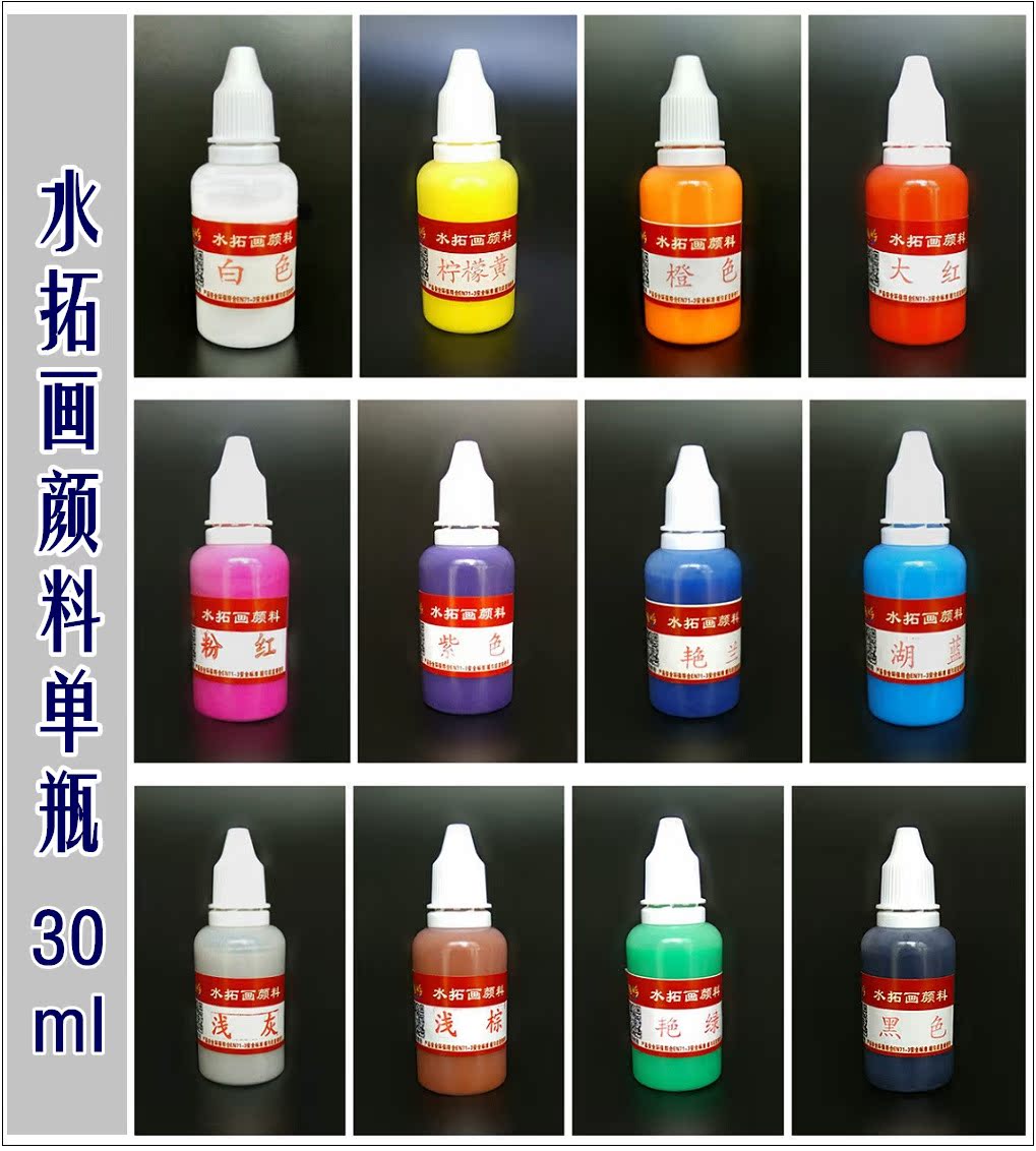 湿拓画颜料 水拓画颜料 创意DIY 水上画画 水影画 湿拓画 30ml/瓶在类目 玩具/童车/益智/积木/模型, 手工制作/创意DIY, 沙画/胶画/其他画中 - 来自Buy2taobao.com提供专业的淘宝代购服务