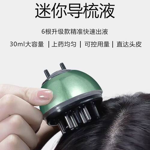 导液迷你上药器头皮护发护理梳子