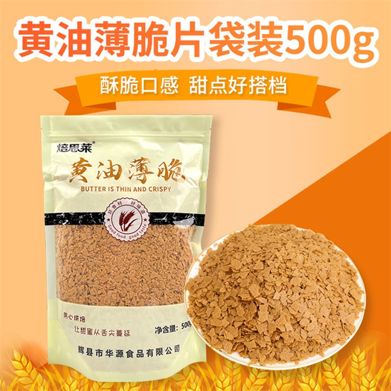 黄油薄脆片烘焙可可蛋糕装饰冰淇淋木糠杯蘸酱麻薯饼干碎商用可批