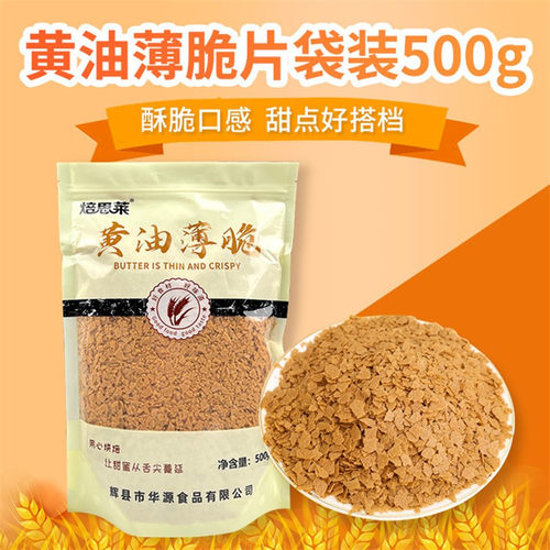 黄油薄脆片烘焙可可蛋糕装饰冰淇淋木糠杯蘸酱麻薯饼干碎商用可批