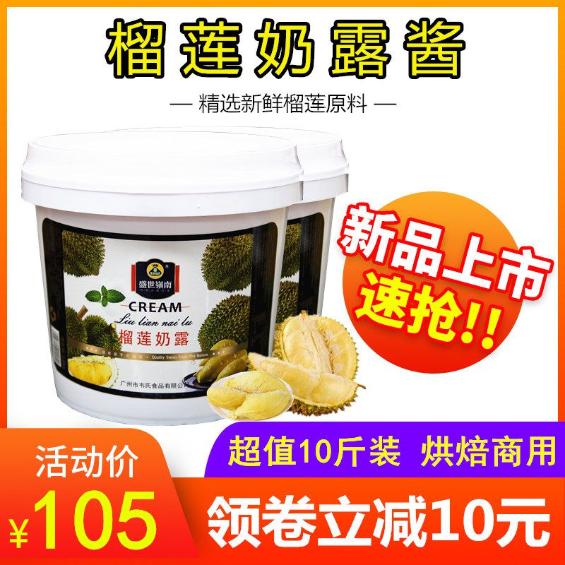 商用果味榴莲酱榴莲泥烘焙披萨酥饼原材料5kg榴莲膏馅料榴莲奶露