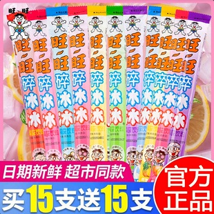 旺旺碎冰冰整箱混合棒棒冰旺仔冰棒可乐味冻痴碎碎冰果味吸吸冰